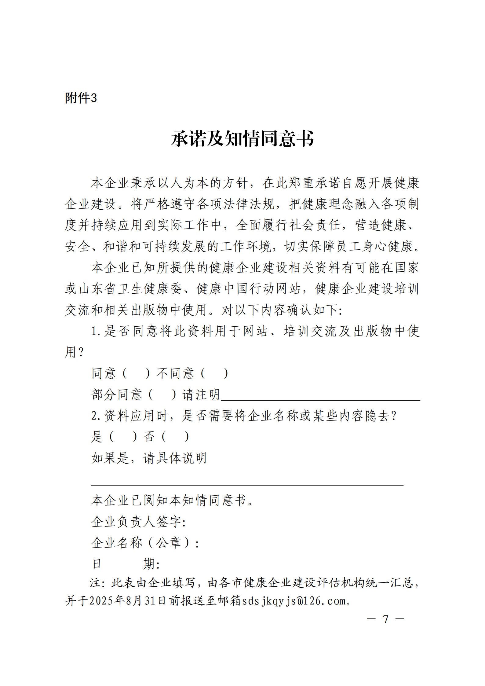 附件 關(guān)于征集2025年度健康企業(yè)建設(shè)優(yōu)秀案例的通知(1)(1)_07.png
